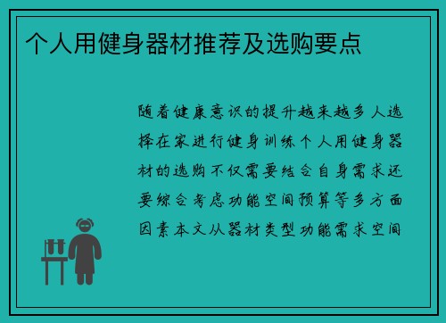 个人用健身器材推荐及选购要点