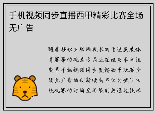 手机视频同步直播西甲精彩比赛全场无广告